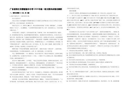 广东省阳江市雅韶韶丰中学2020年高一语文期末试卷含解析