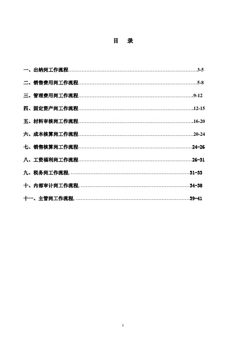 上市公司财务流程(经典)