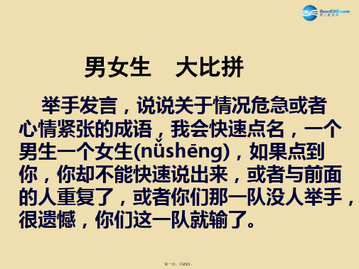 四年级语文下册《生死攸关的烛光》课件1 湘教版