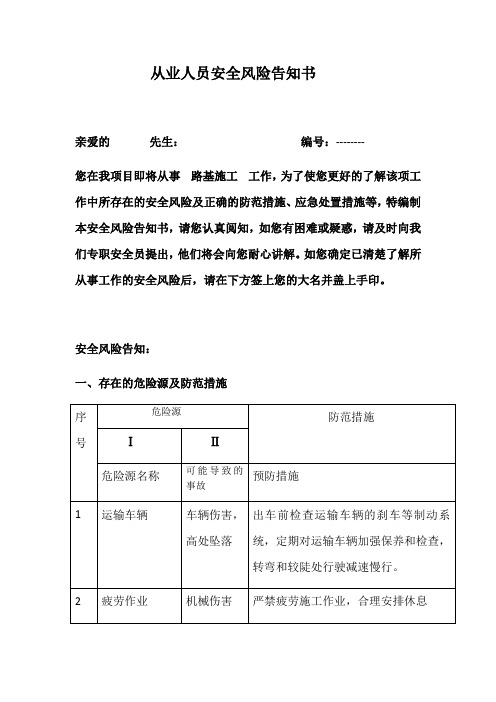 路基施工人员安全风险告知书