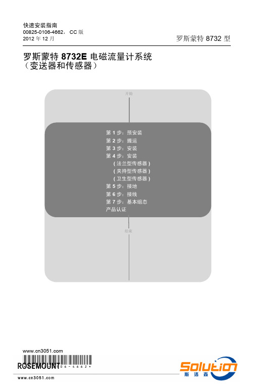 罗斯蒙特 8732E 型电磁流量计系统(变送器和传感器)