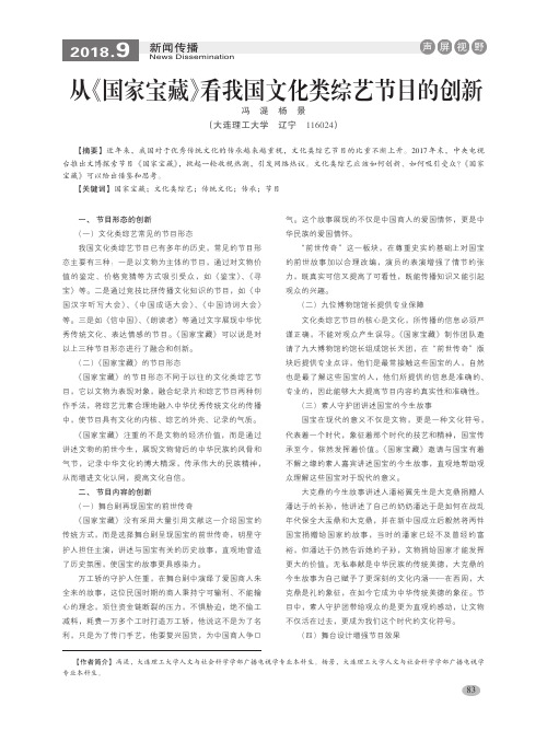 从《国家宝藏》看我国文化类综艺节目的创新