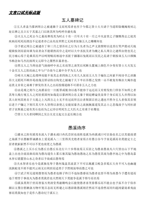 文言口试无标点版