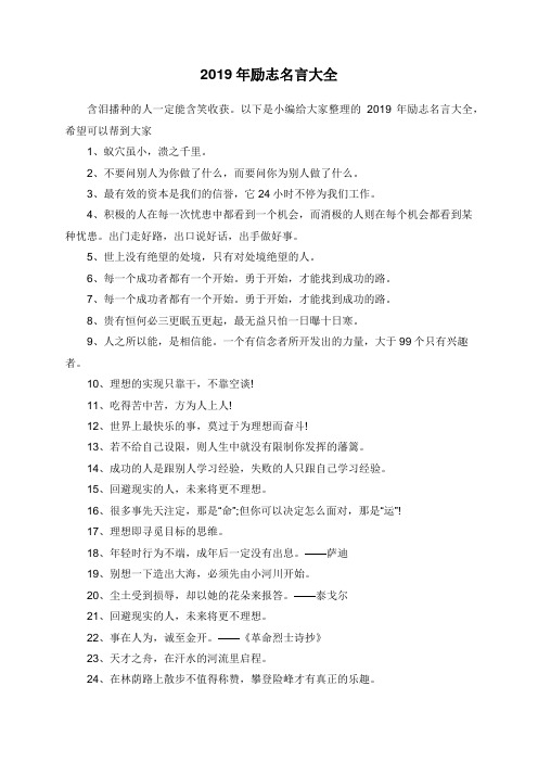 2019年励志名言大全