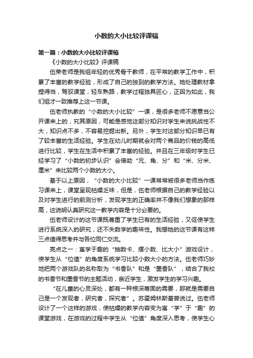 小数的大小比较评课稿