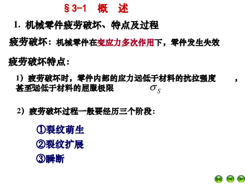 3章零件强度习题