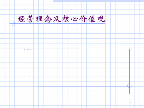 喜之郎公司经营理念及核心价值观