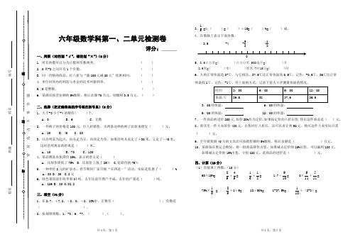 人教版六年级数学下册第一二单元试卷及答案