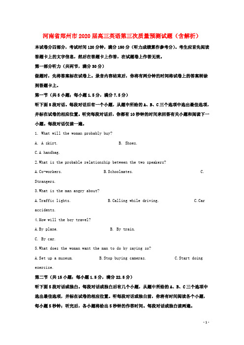 河南省郑州市2020届高三英语第三次质量预测试题含解析