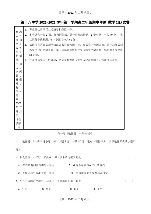 高二数学上学期期中考试试卷理试题