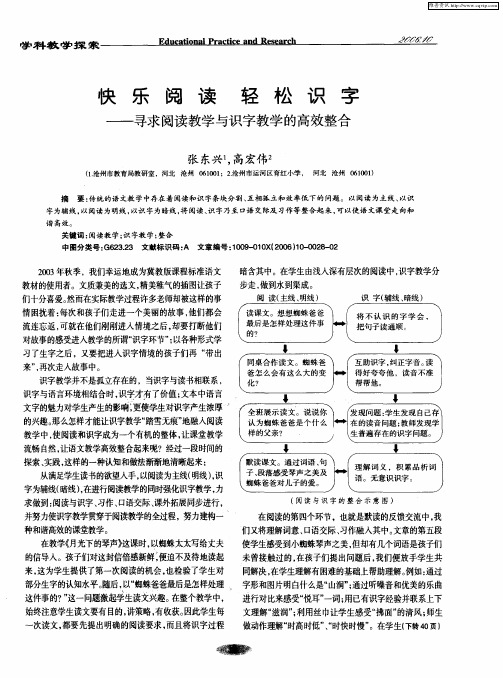 快乐阅读轻松识字——寻求阅读教学与识字教学的高效整合