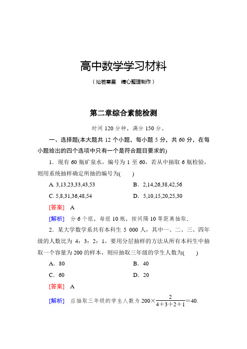 人教A版高中数学必修三试卷第二章综合素能检测