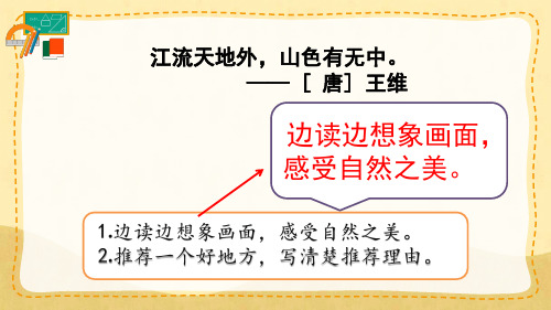 人教部编版小学四年级上册语文第一单元主题阅读【课件】