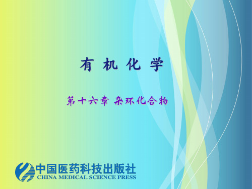 喹啉的结构特征