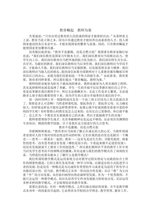 教育崛起,教师为基