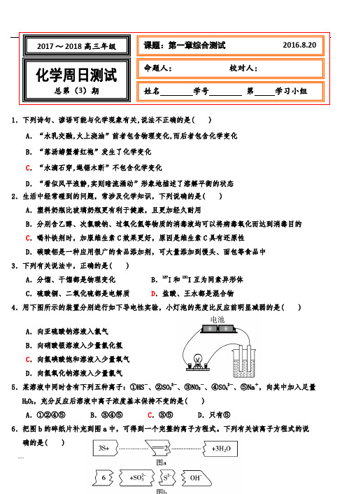 高中三年级化学周测考试题(有答案)