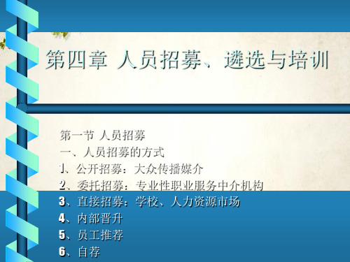 企业人员招募基本工作流程(ppt 47页)