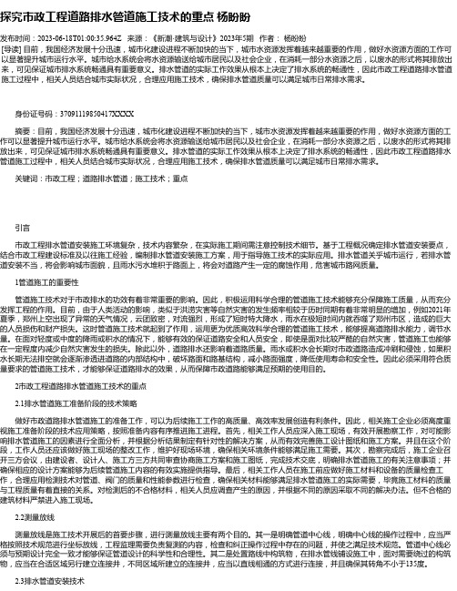 探究市政工程道路排水管道施工技术的重点杨盼盼