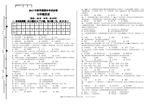 七年级第一学期历史期末考试试卷及答案