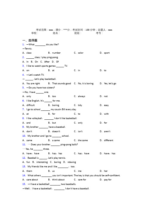 (必考题)初中英语七年级上册Starter Unit 5习题(答案解析)