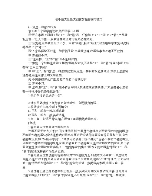 初中语文议论文阅读答题技巧与练习