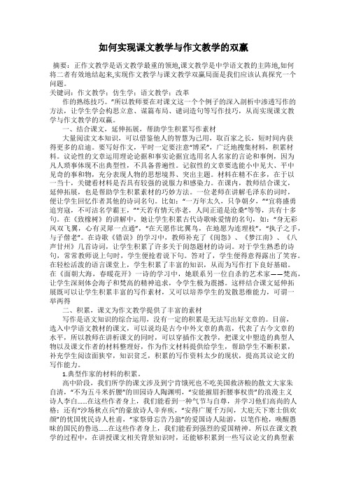 如何实现课文教学与作文教学的双赢