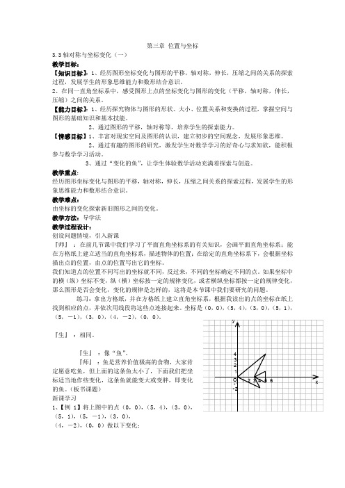 北师大初中数学八上《33轴对称与坐标变化》word教案(1)