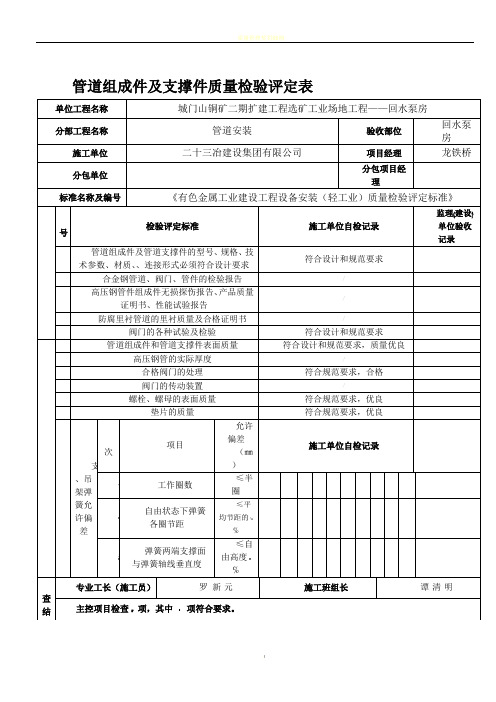 工艺管道安装质量检验评定表