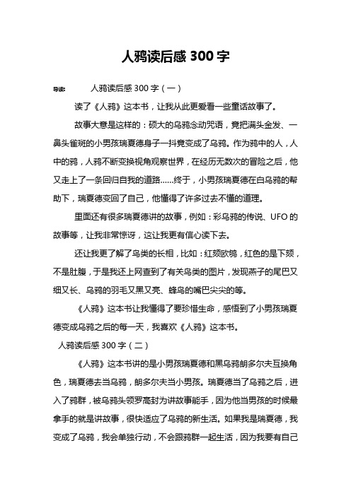 人鸦读后感300字