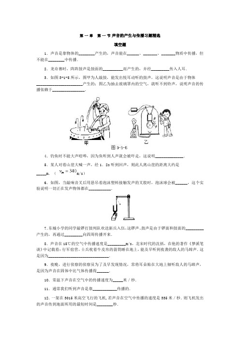 第一章 第一节声音的产生与传播习题精选