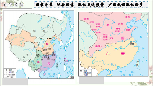 课件《三国两晋南北朝的政权更迭与民族交融》精品PPT课件_人教版2