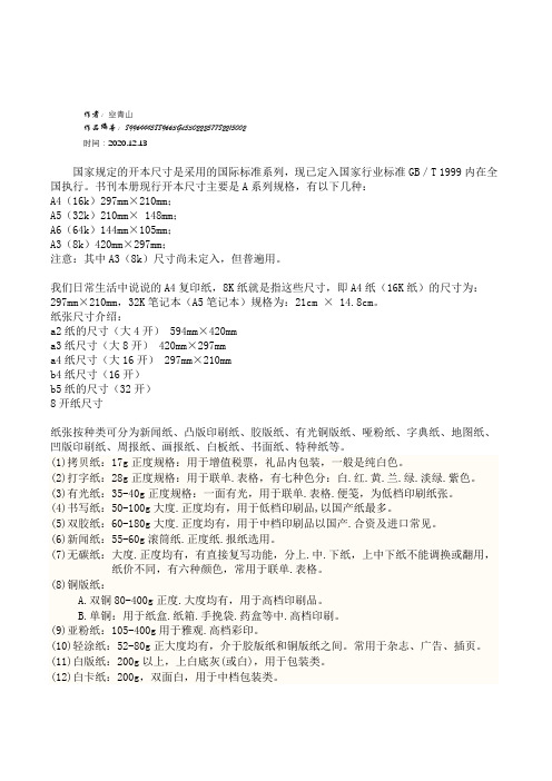2020年纸张的规格A3.A4.A5.A6纸的尺寸大小