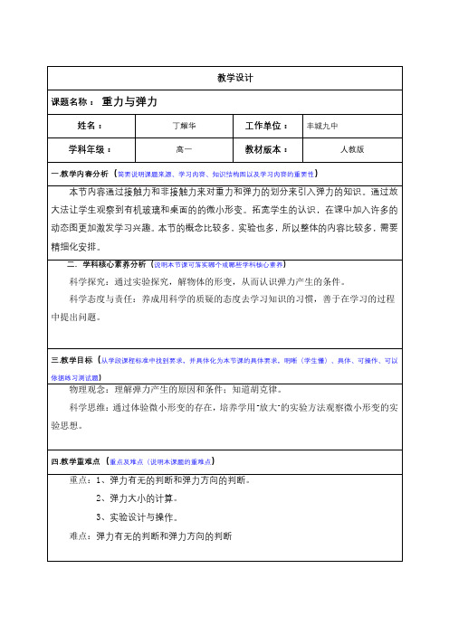 重力与弹力核心素养下的学科教学设计方案