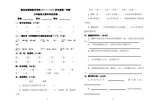 聋校七年级上册语文期末试卷