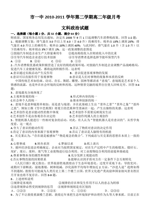 甘肃省嘉峪关一中10-11学年高二下学期阶段性考试题(政治)(缺答案)