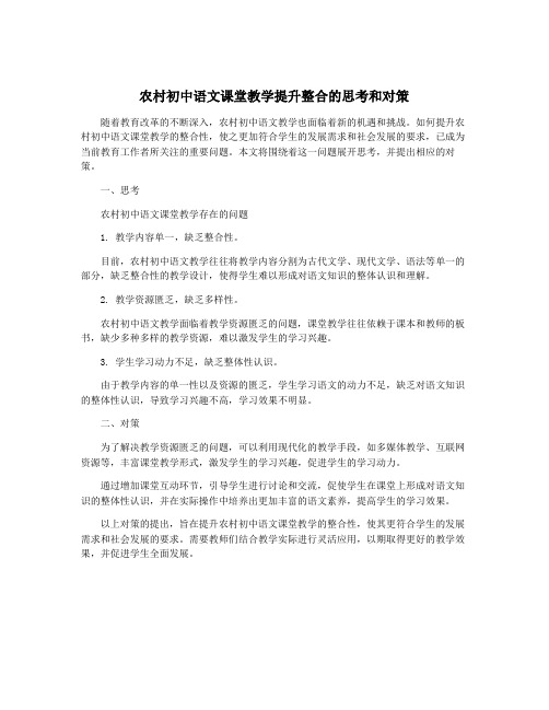 农村初中语文课堂教学提升整合的思考和对策