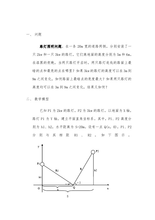 数学建模的实验报告