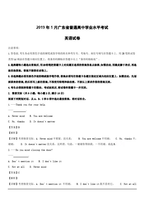 广东省2019年普通高中学业水平考试(春季高考)英语试题(附解析)