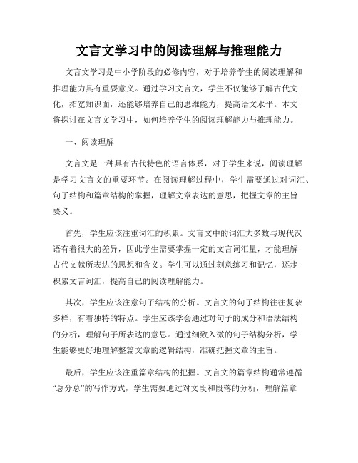 文言文学习中的阅读理解与推理能力