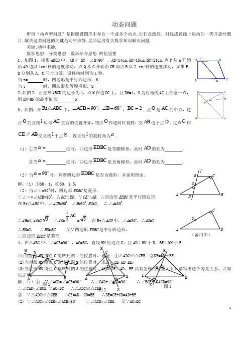 初二数学动点问题练习(含答案)