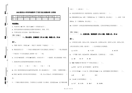 2022版重点小学四年级数学【下册】能力检测试卷 含答案