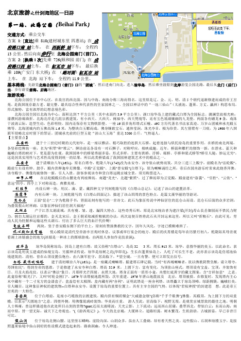北京旅游之什刹海地区一日游
