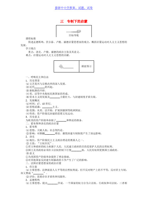 高中历史专题六西方人文精神的起源与发展6.3专制下的启蒙45分钟作业人民版