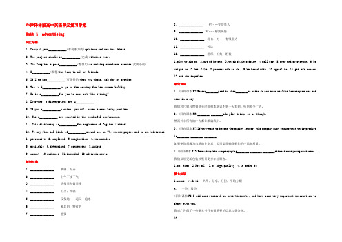 高中英语 模块4 Unit 1 Advertising单元复习学案 牛津译林版 学案
