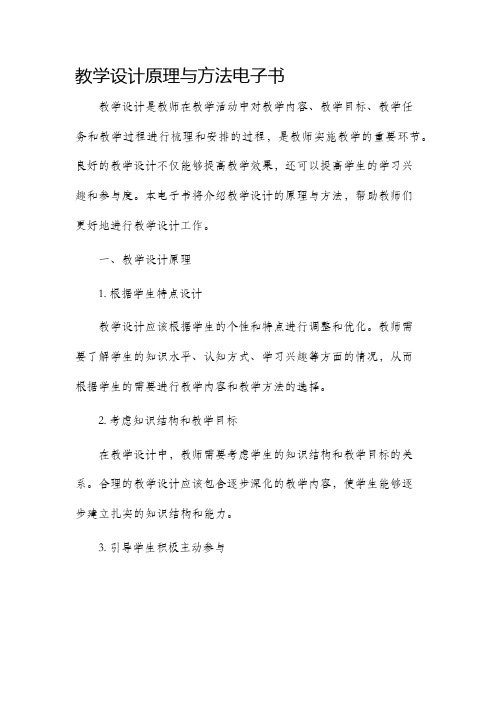 教学设计原理与方法电子书