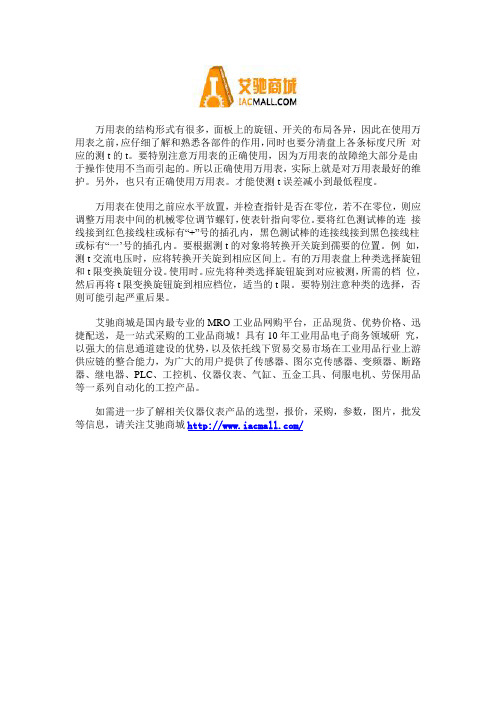 万用表的使用方法及维护措施