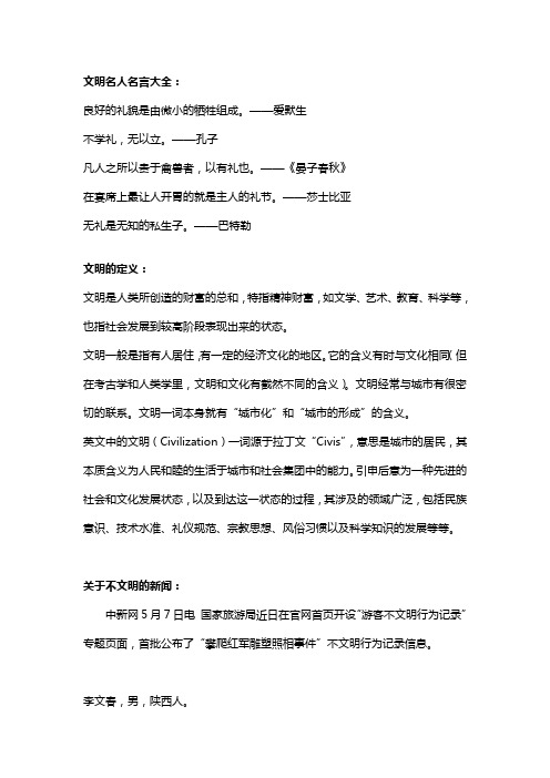 文明