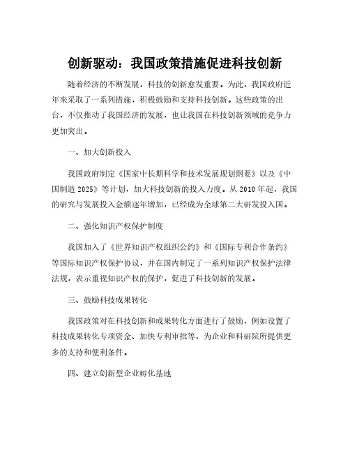 我国鼓励创新的政策措施