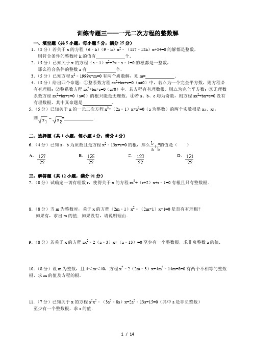 一元二次方程的正整数解拔高题