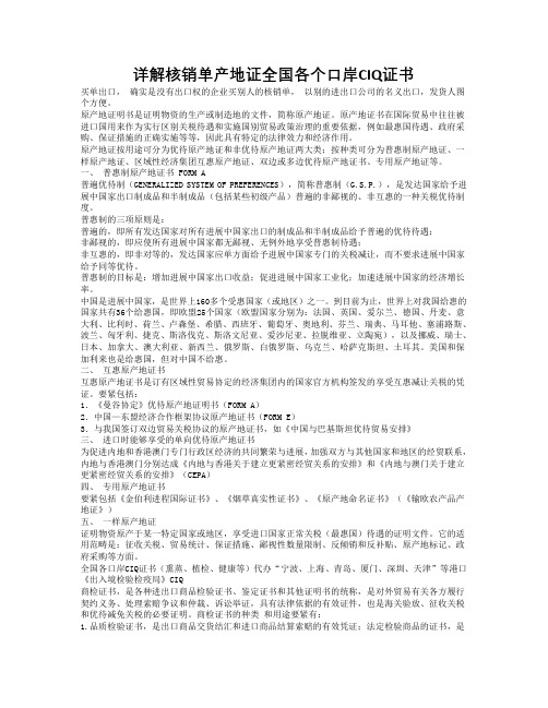 详解核销单产地证全国各个口岸CIQ证书